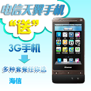 北京电信预存话费送手机 天翼3G CDMA...
