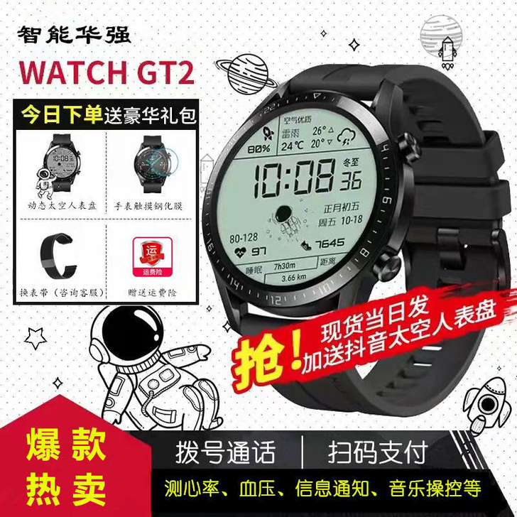一共20个爆款太空人gt2宇航员男女智能手...