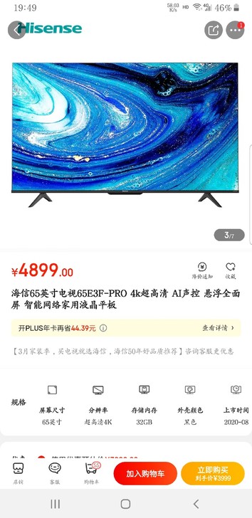 海信（Hisense）65E3F-PRO海...