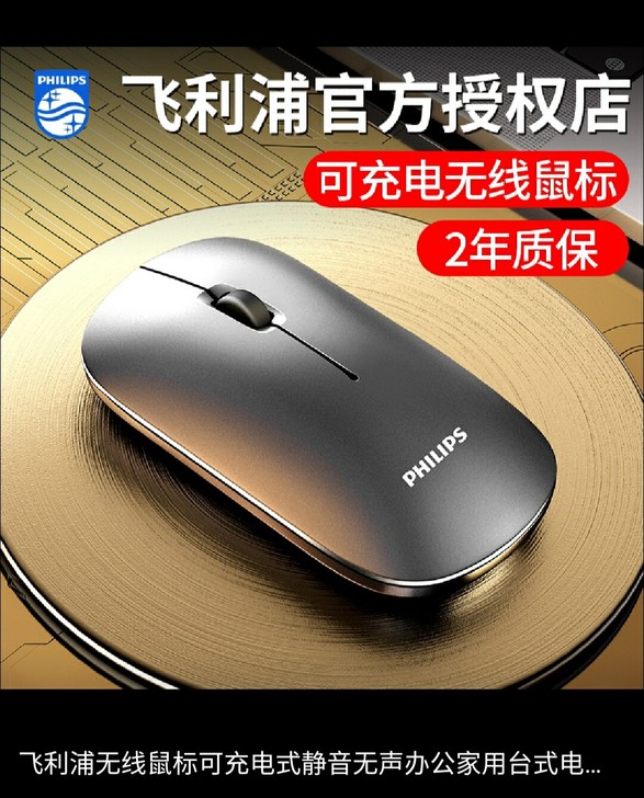 飞利浦无线鼠标可充电式静音无声办公家用台式...