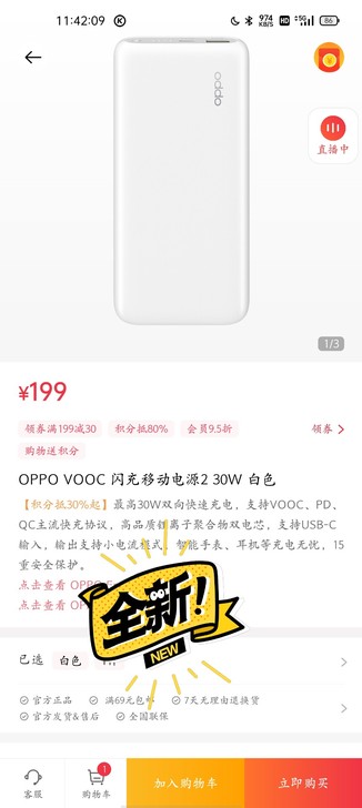 OPPO 30W Vooc闪充充电宝