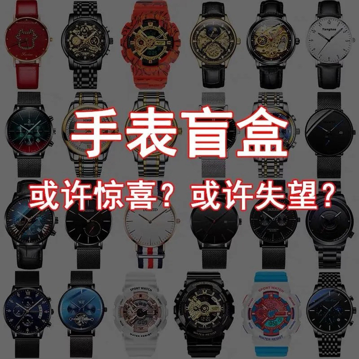 手表盲盒2021新款ins时尚潮流学生运动...