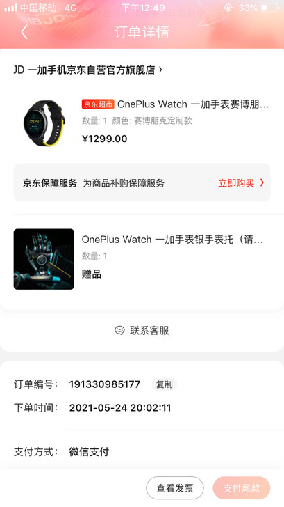 一加手表赛博朋克版