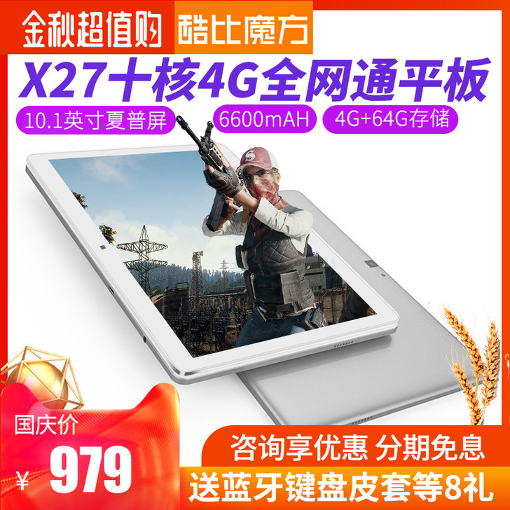 【划算价】酷比魔方 M5X 十核X27新款...