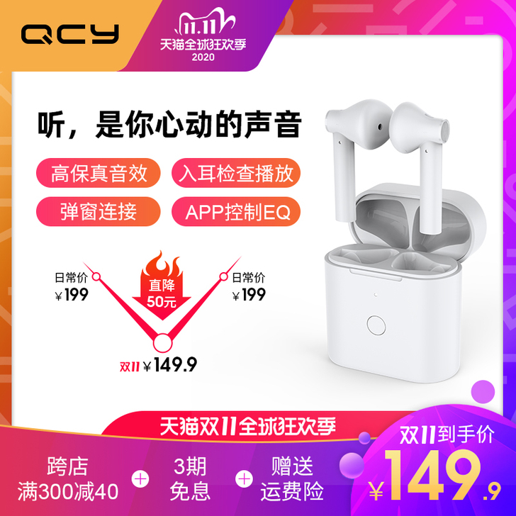 【狂欢价】QCY T7真无线蓝牙耳机双耳半...