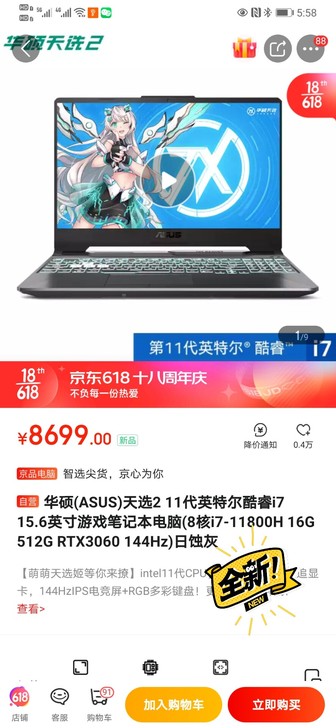 华硕(ASUS)天选2 11代英特尔酷睿i...