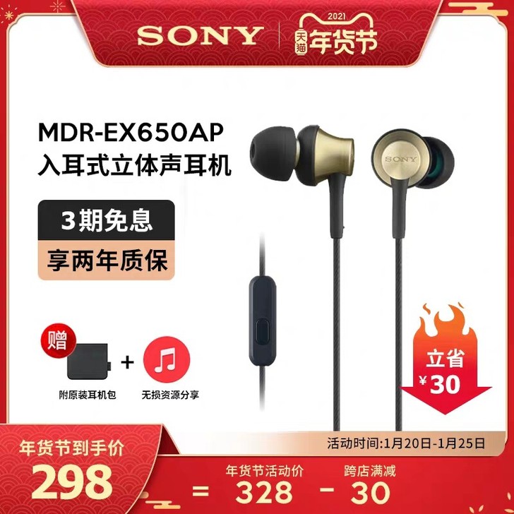 Sony/索尼 MDR-EX650AP 入...