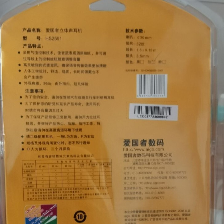 爱国者电脑耳麦全新价格39元