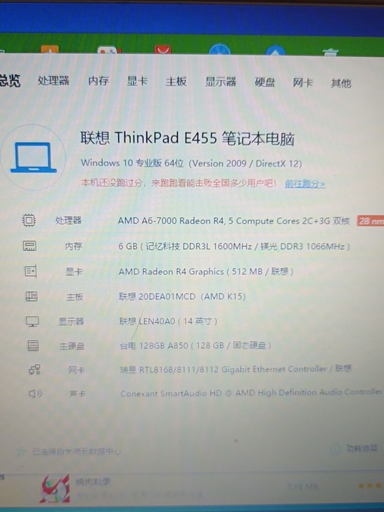 联想THINKPAD  E455笔记本电脑...