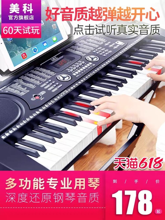 美科电子琴成年人儿童初学者61键多功能幼师...