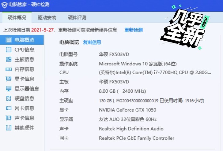 华硕飞行堡垒FX503VD游戏本 40W跑...