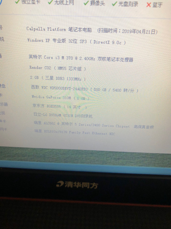 清华同方笔记本电脑