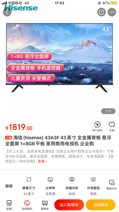 海信(hisense) 43A3F 43英...