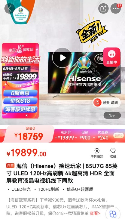 海信（Hisense）疾速玩家 | 85U...