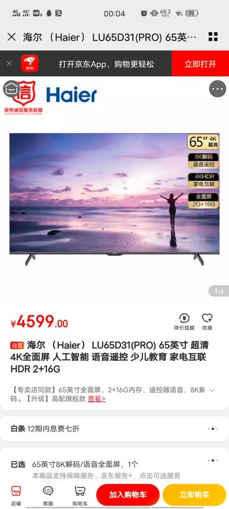6.10海尔 （Haier） LU65D3...