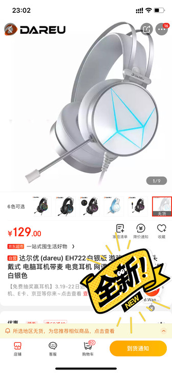 达尔优耳机