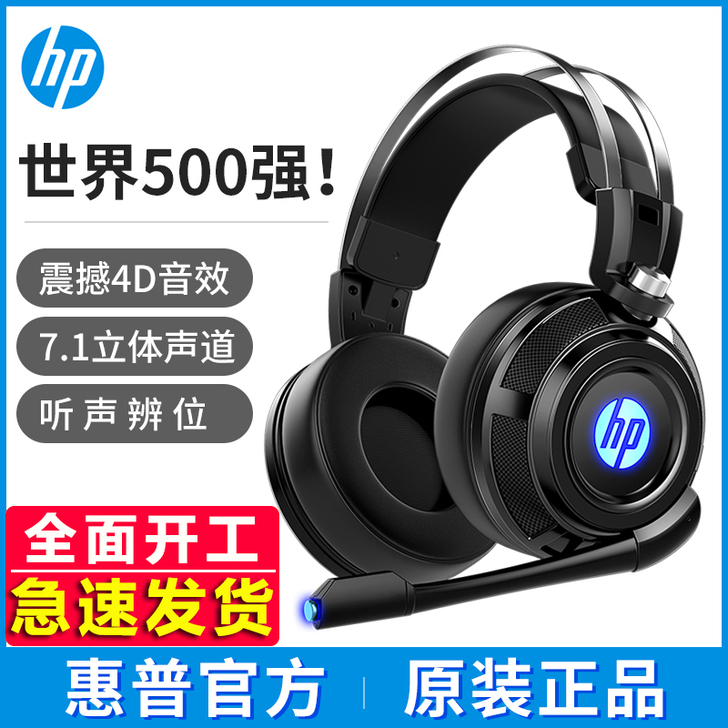 HP/惠普H200电脑耳机头戴式电竞游戏专...