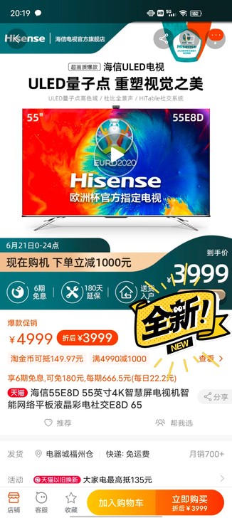 海信55E8D 55英寸4K智慧屏电视机智...