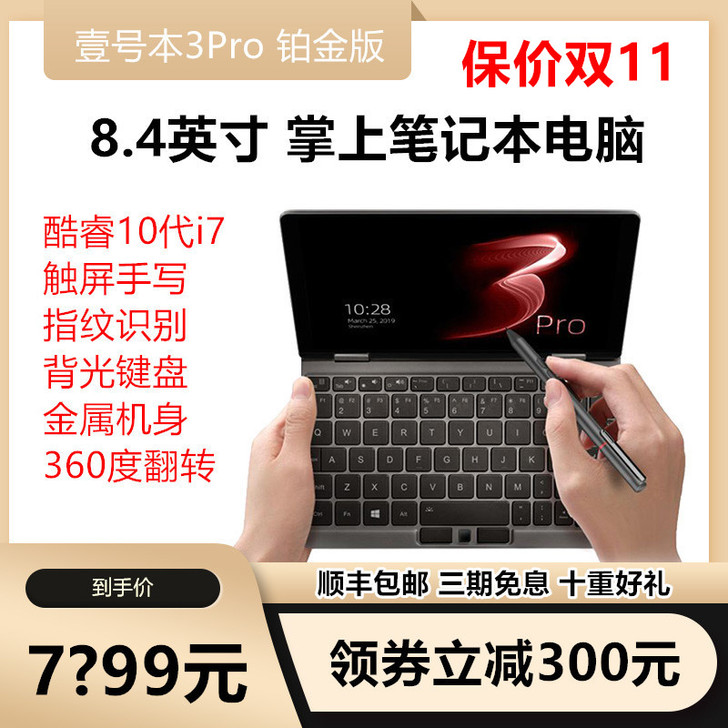 壹号本3Pro铂金版掌上迷你笔记本电脑口袋...