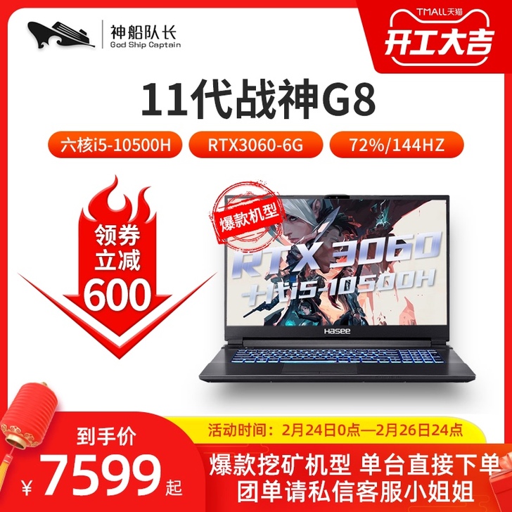 【开工价】【RTX3060笔记本】神舟战神...