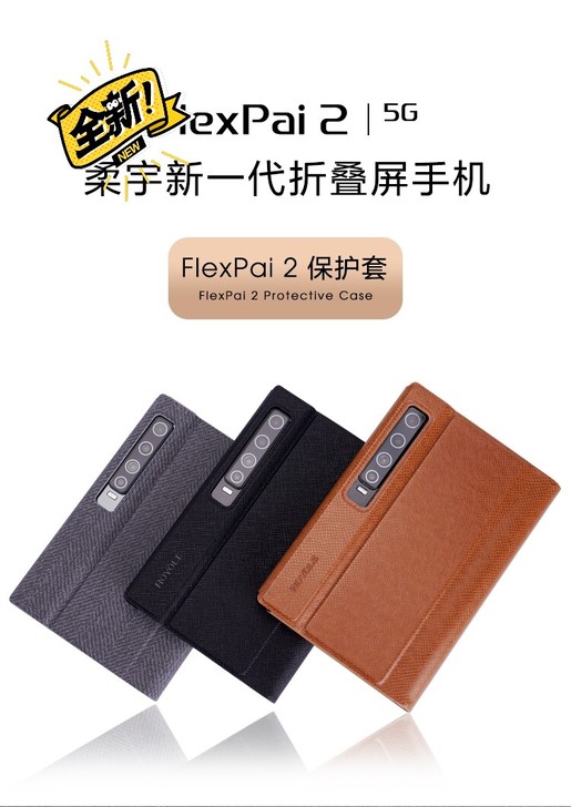 柔宇折叠皮套    原厂正品未拆封  柔宇...