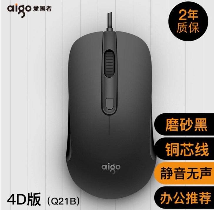 爱国者鼠标有线 静音无声 办公商务家用 电...