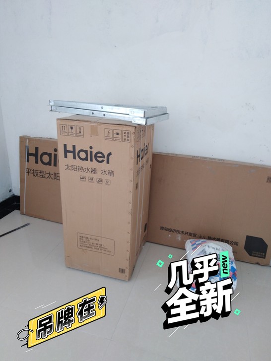 海尔平板太阳能全套,本来自己用的,结果安不...