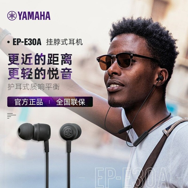 雅马哈挂脖式蓝牙运动耳机，EP-E30A ...