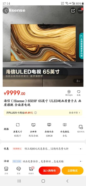 海信（Hisense）65E9F 65英寸...