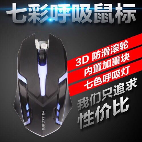 七彩机械发光鼠标台式笔记本通用鼠标电竞办公...