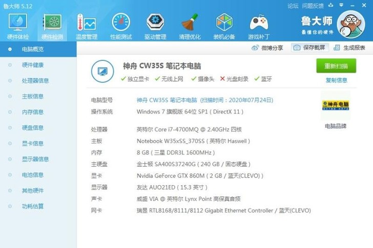 八层新 战神K660E i7 D1  神舟...