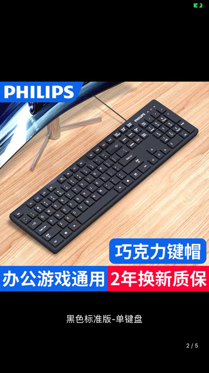 全新 飞利浦键盘 USB有线电脑台式笔记本...