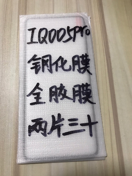 包邮IQOO5pro钢化膜两片三十元全胶膜...