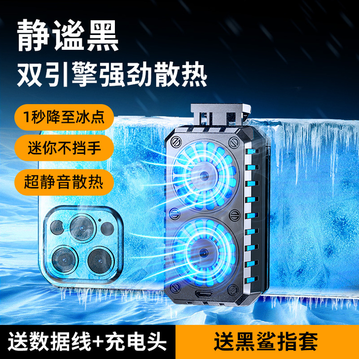 【55盛典价】【电竞专用】黑鲨手机散热器降...