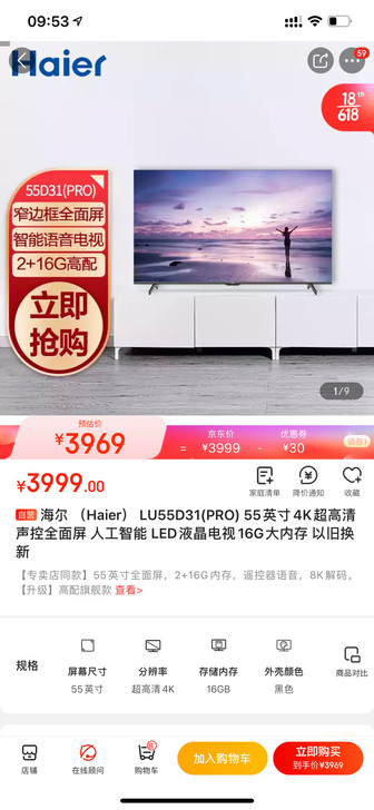 海尔 (Haier) LU55D31(PR...