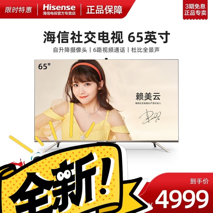 海信 65E52F 65英寸4K高清智慧屏...