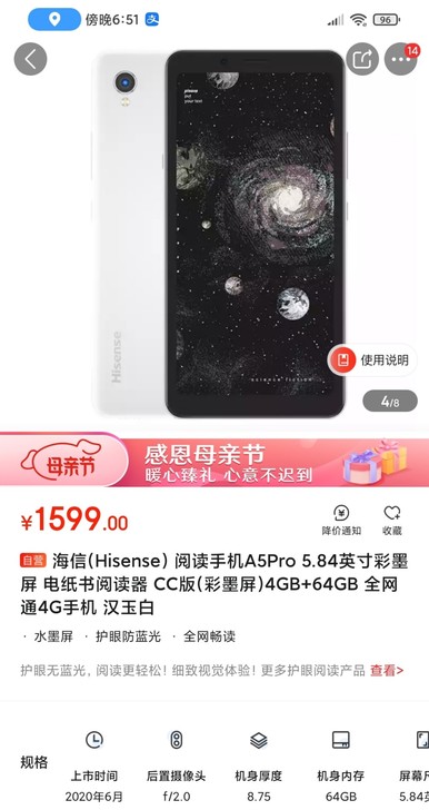 海信阅读手机A5Pro CC版 5.84英...
