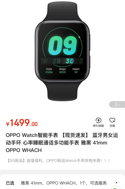 【京东直发】Oppo Watch雅黑  4...
