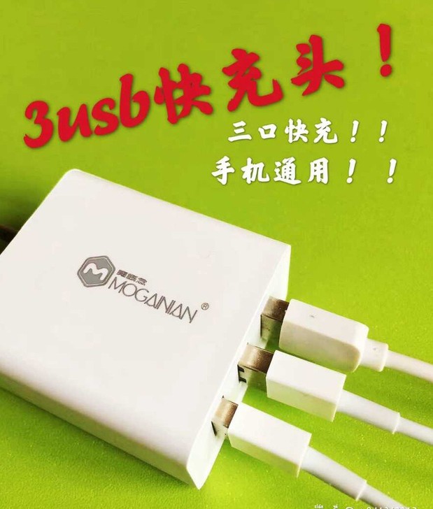 （低价处理）3usb快充头充电器安卓苹果充...
