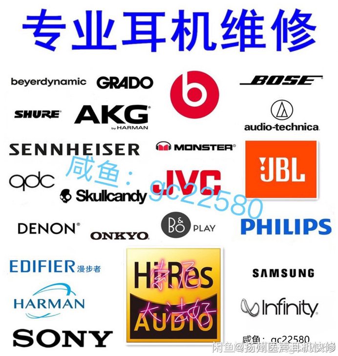 耳机维修beats，bose博士.森海塞尔...