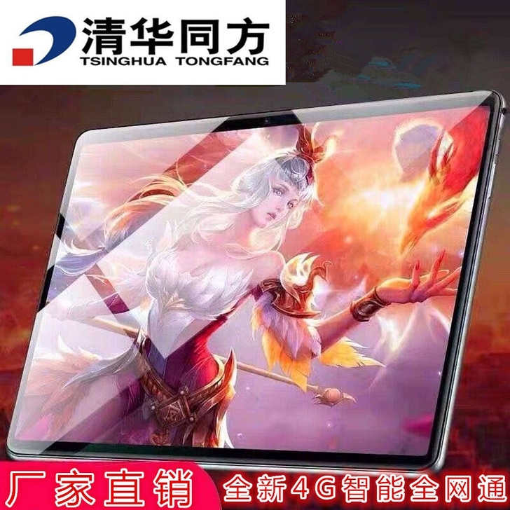 8+128G清华同方平板电脑