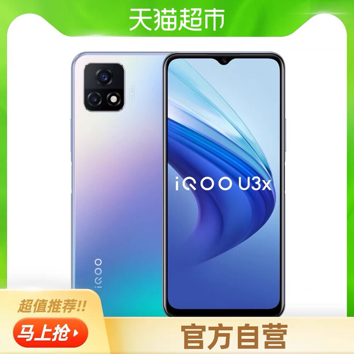 vivo iQOO U3x 5G手机 8+...