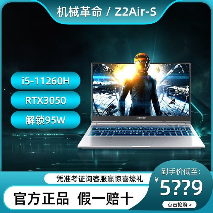 机械革命Z2AIR-S i5-11260H...