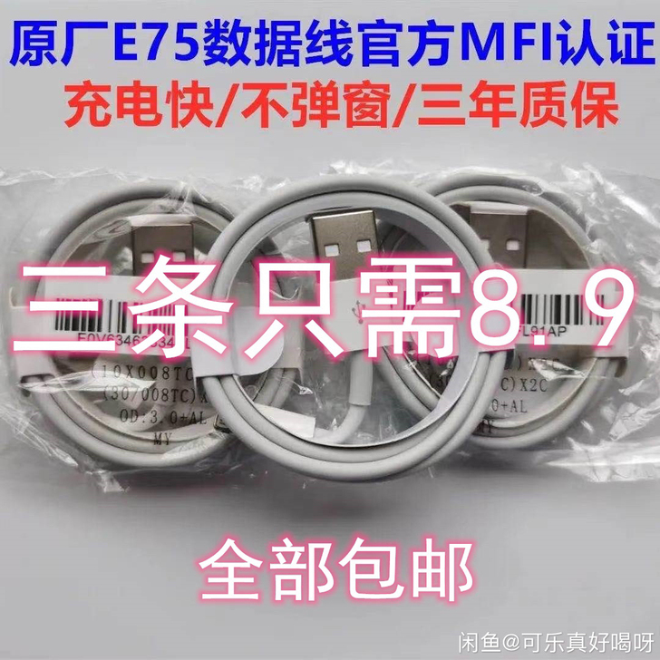 苹果充电线数据线3条8.9包邮富士康原厂e...