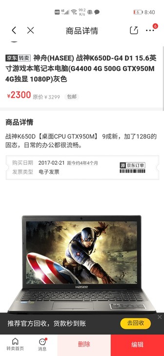 神舟战神电脑品牌型号 具体信息看图片
