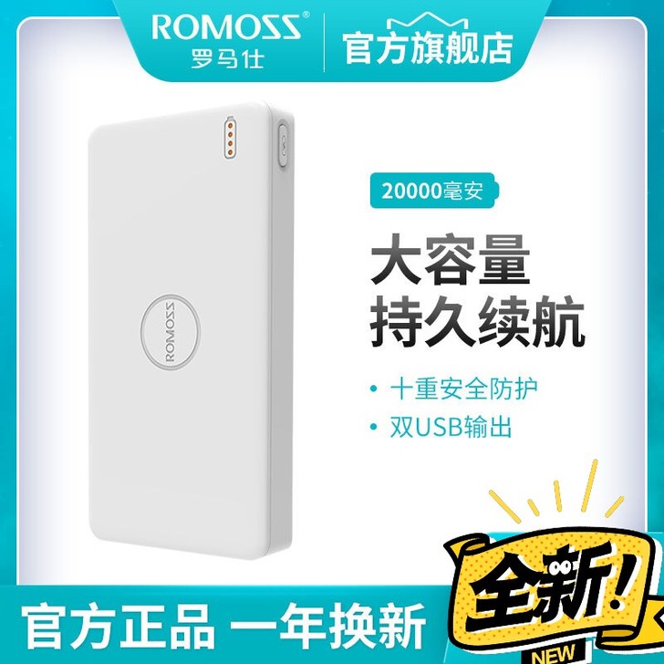 罗马仕充电宝20000毫安，全新未拆封的，...