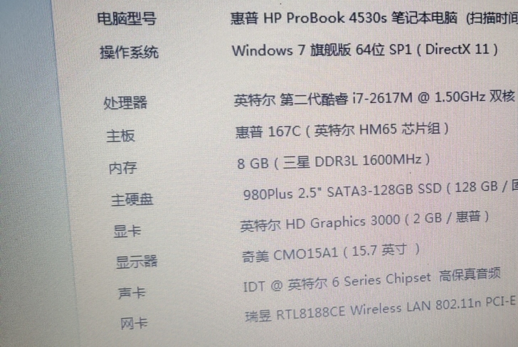 低价转让i7惠普办公笔记本电脑，买了一年多...