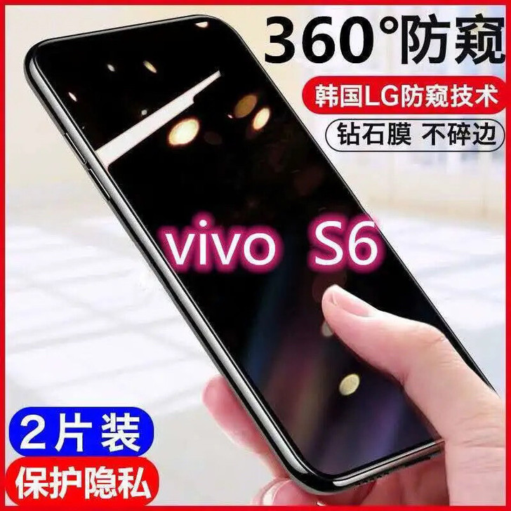 vivos6防窥膜s6钢化膜全屏覆盖防偷窥...