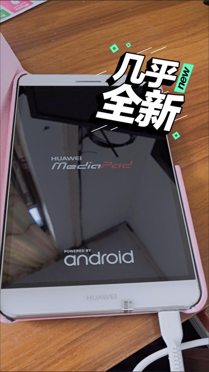 华为二手平板电脑