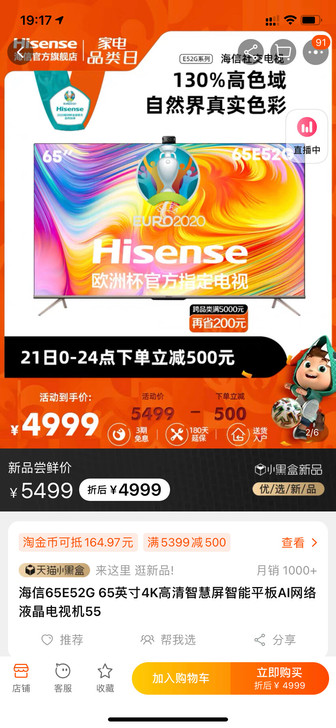 海信65E52G 65英寸4K高清智慧屏智...
